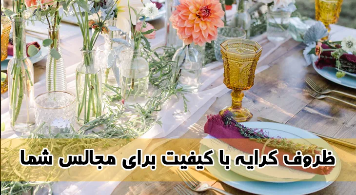 ظروف کرایه چیست