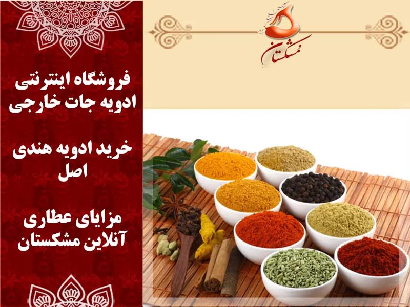 فروشگاه ادویه