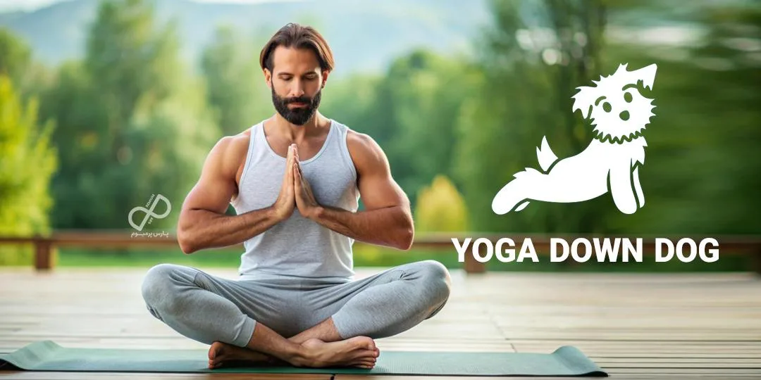 Yoga Down Dog / یوگا داون داگ