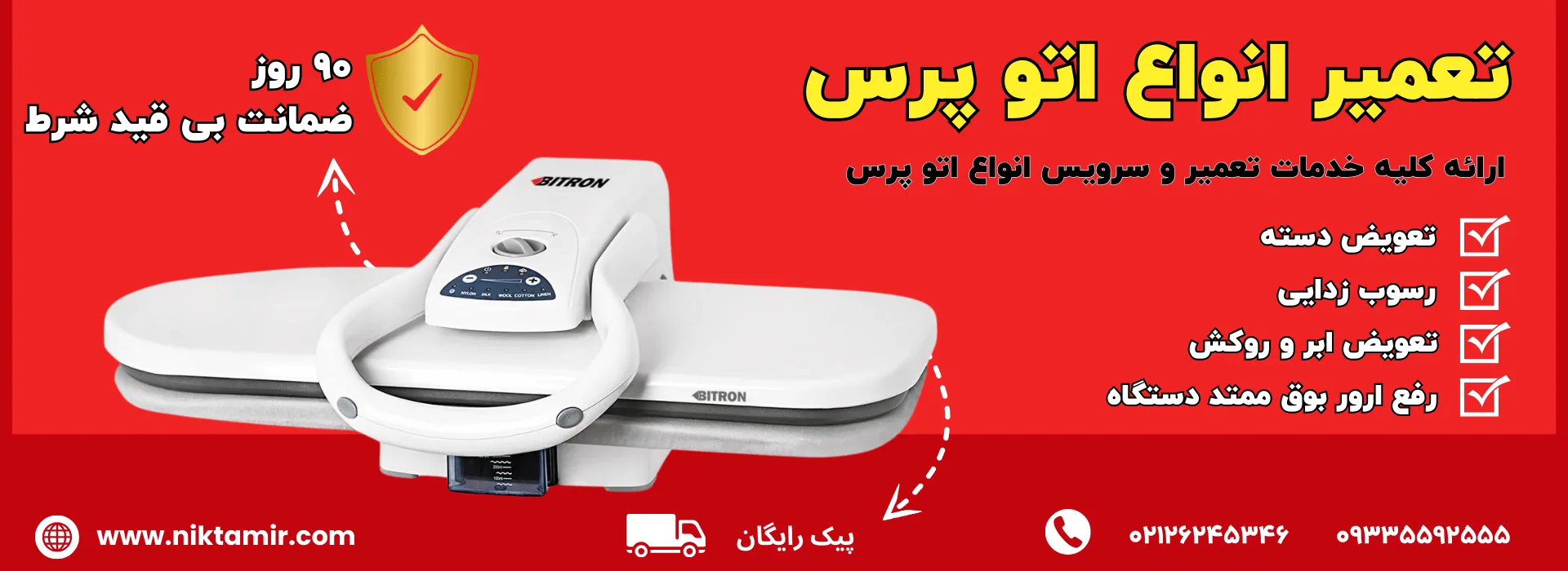 سرویس و تعمیرات اتو پرس